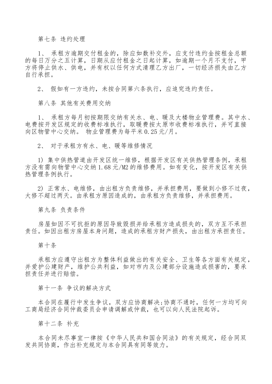 太原租房合同范本参考_第3页