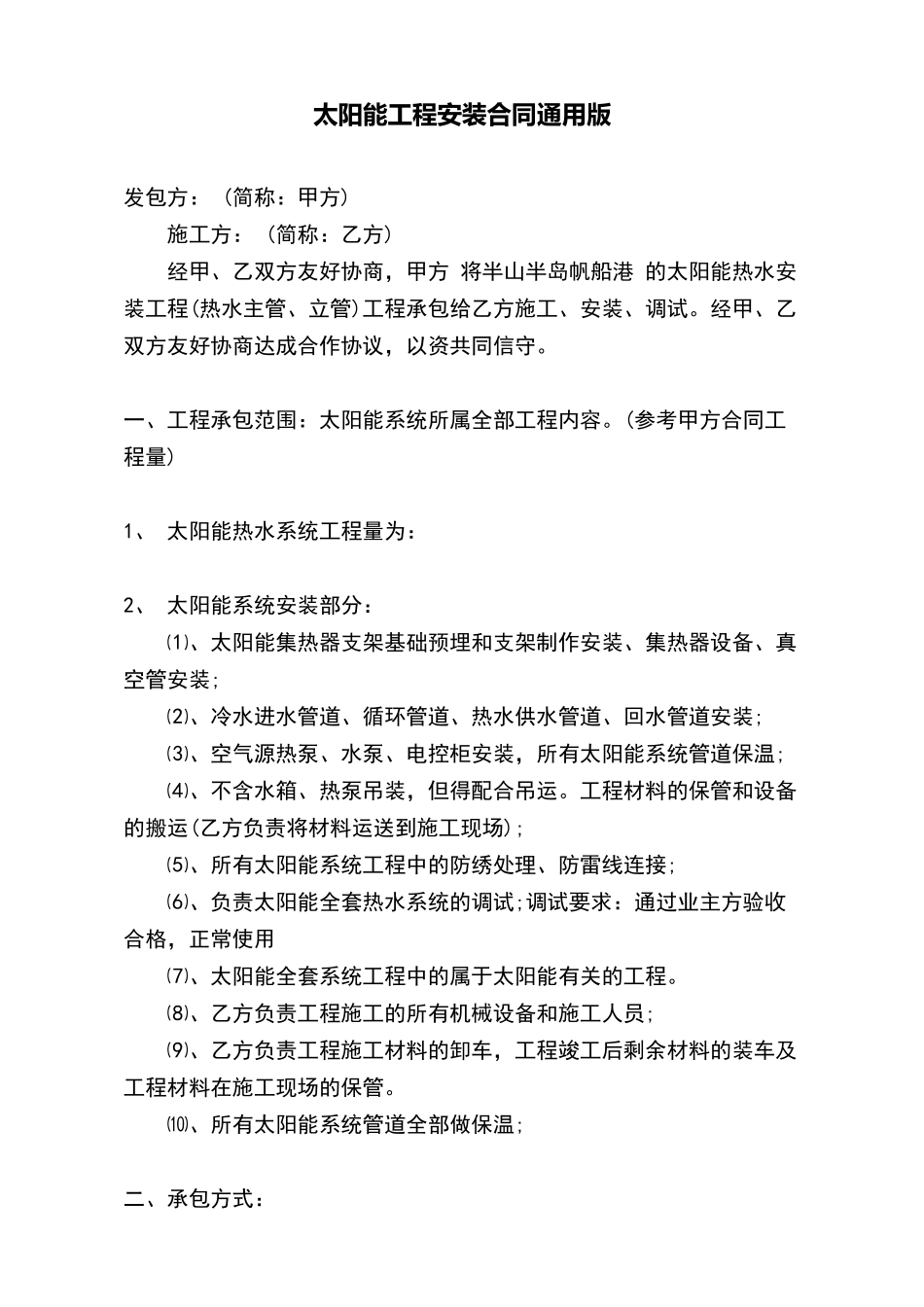 太阳能工程安装合同通用版_第2页