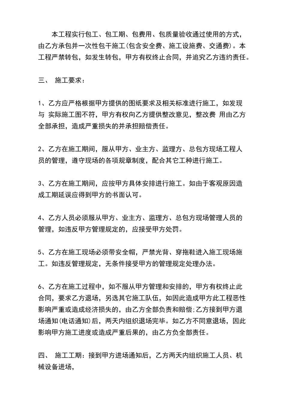太阳能工程安装合同通用版_第3页
