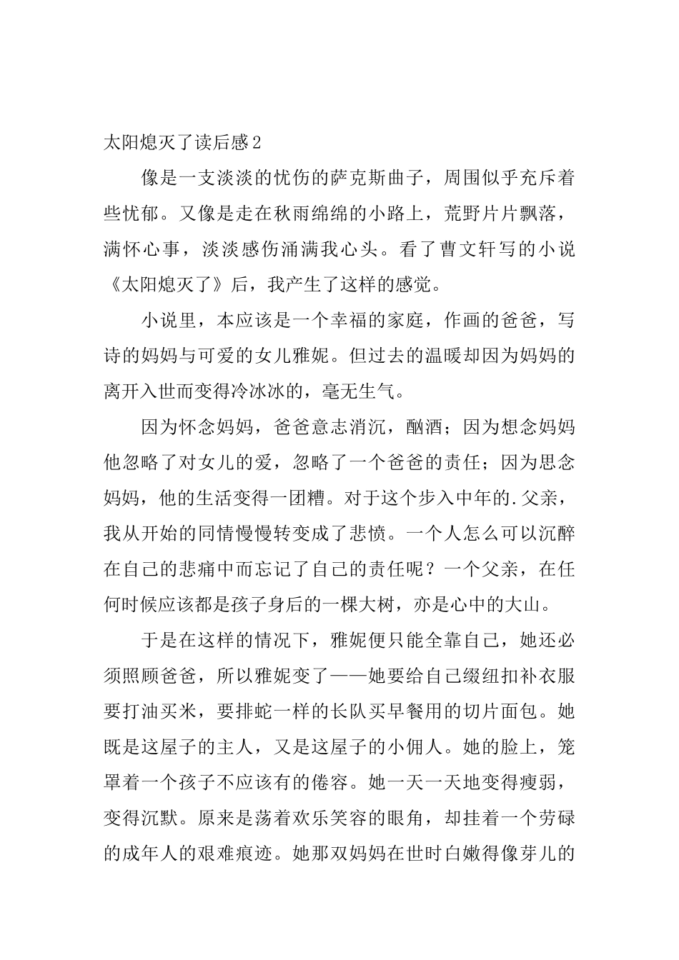 太阳熄灭了读后感_第2页