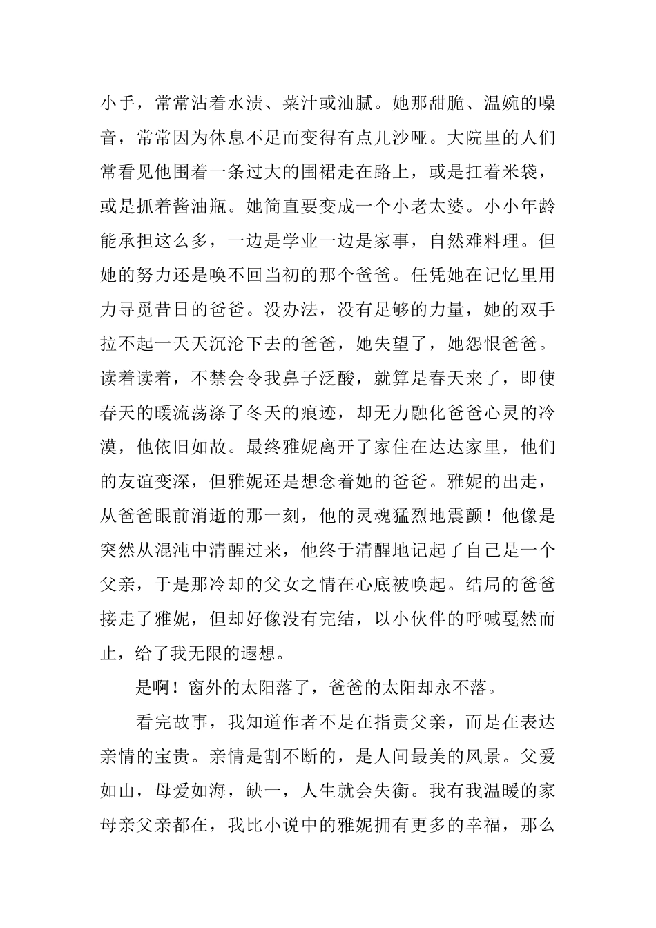 太阳熄灭了读后感_第3页