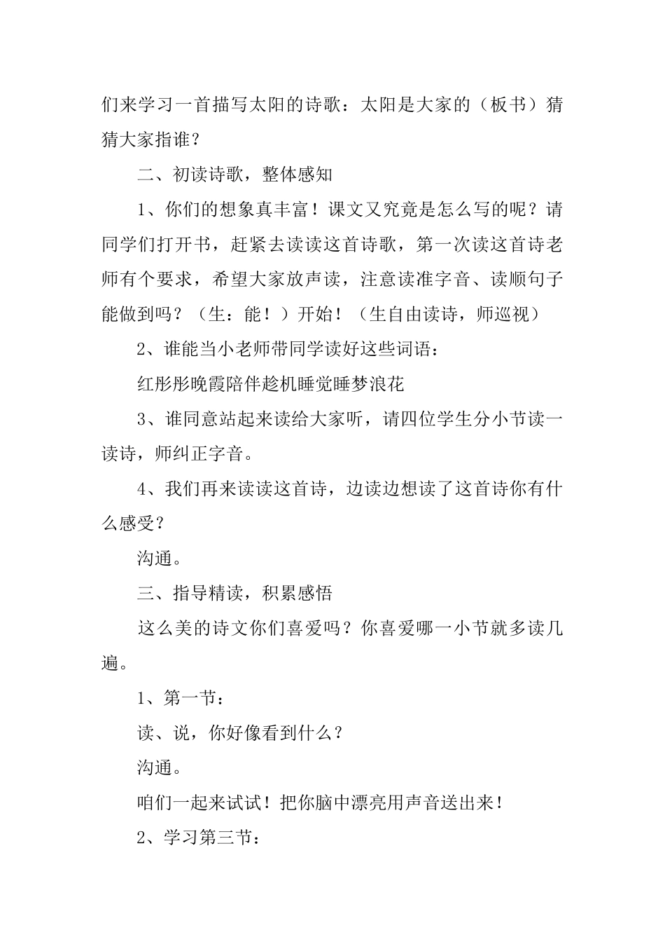 太阳是大家的课件之教学设计_第2页
