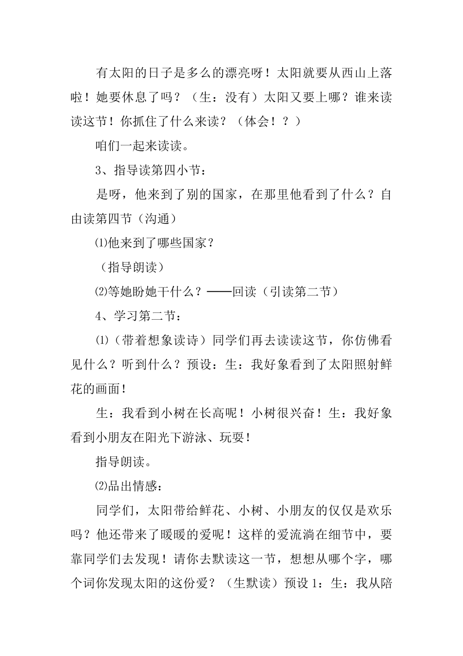 太阳是大家的课件之教学设计_第3页