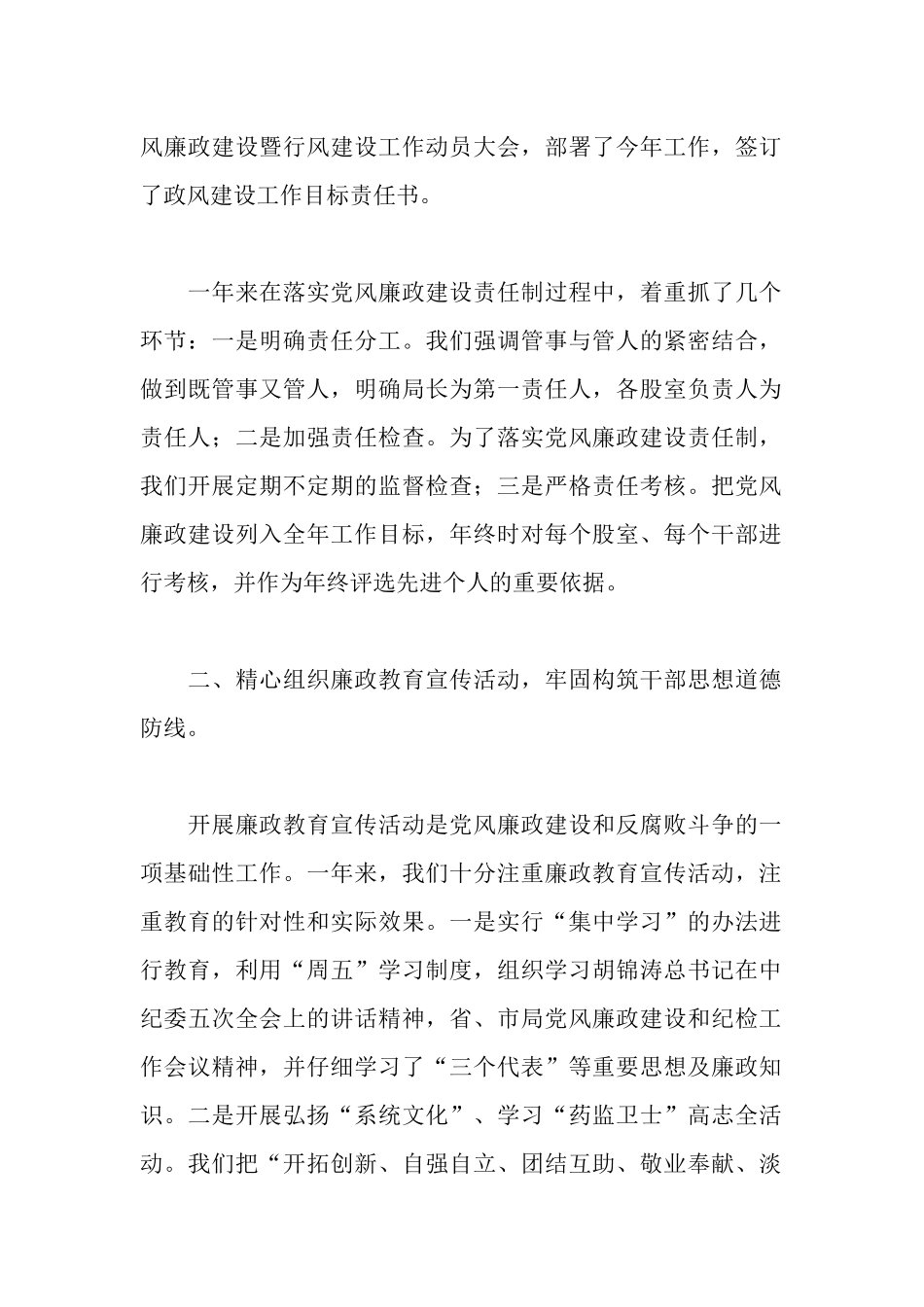 太谷分局2025年落实党风廉政建设责任制自查报告_第2页