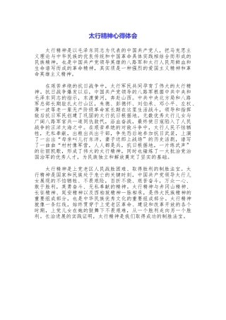 太行精神心得体会