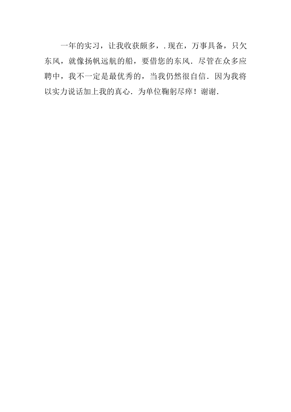 太阳能技术求职信_第2页