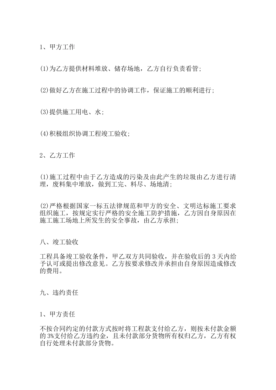 太阳能工程安装热门合同范本范本_第3页