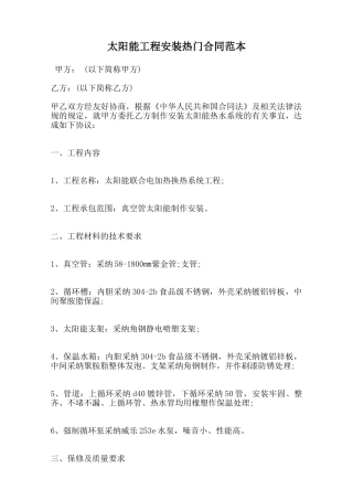 太阳能工程安装热门合同范本范本