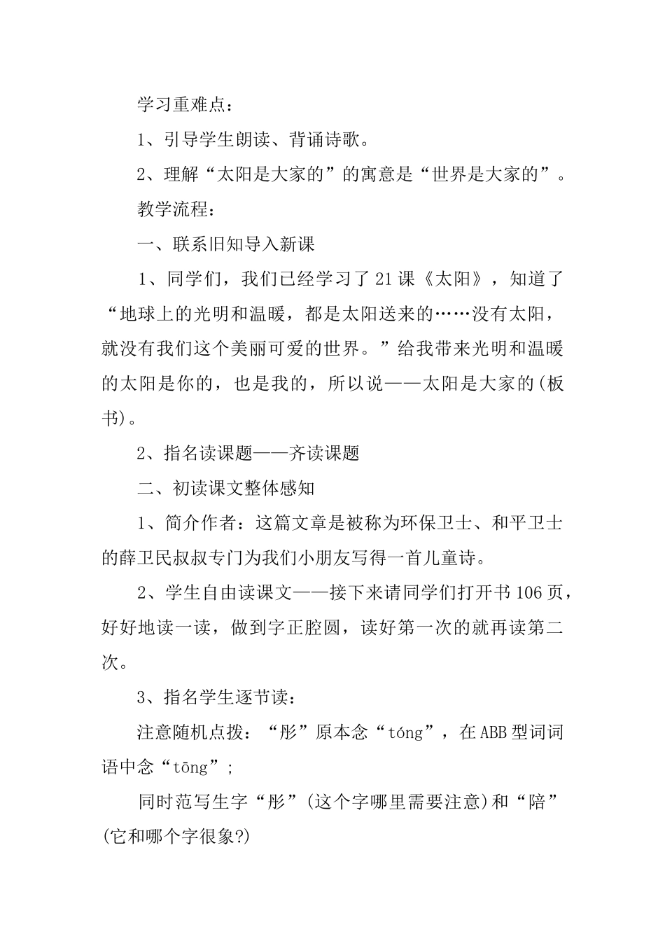 太阳是大家的教学设计_第2页