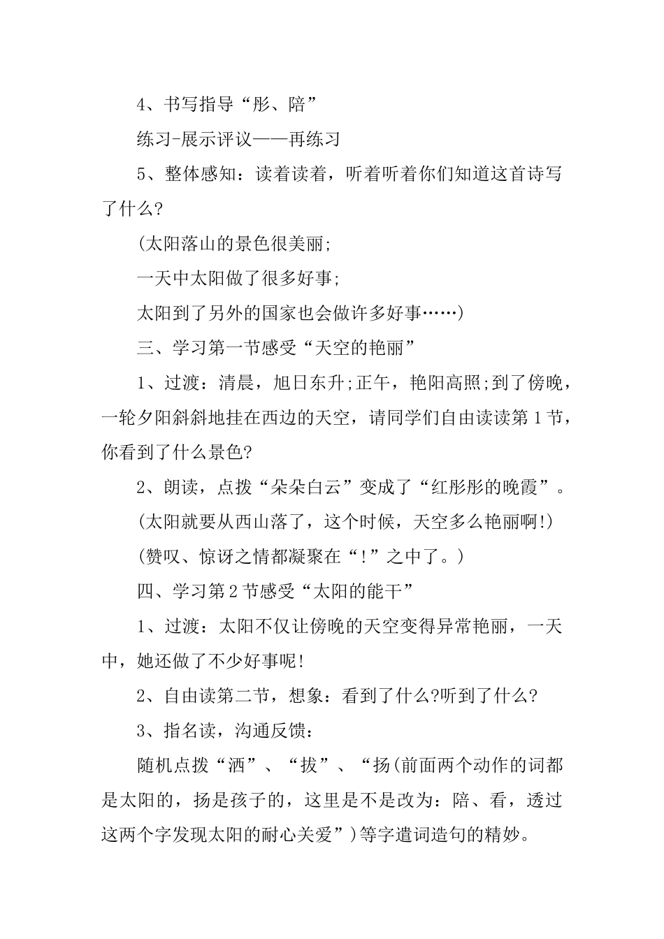 太阳是大家的教学设计_第3页