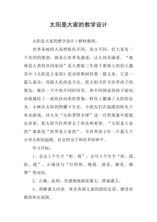 太阳是大家的教学设计