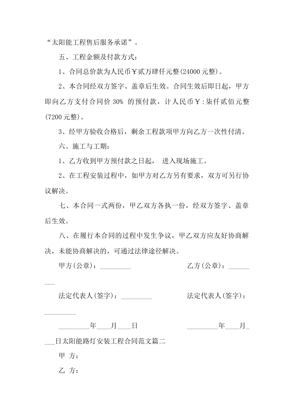 太阳能路灯安装工程合同范本——范本_第2页