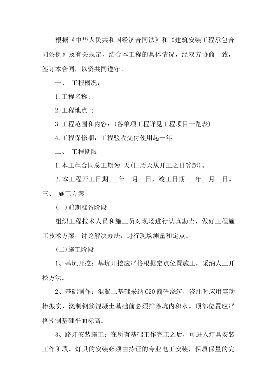 太阳能路灯安装工程合同范本——范本_第3页