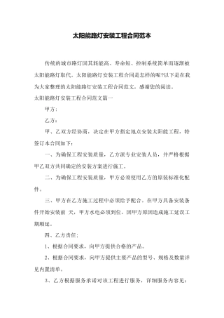 太阳能路灯安装工程合同范本——范本