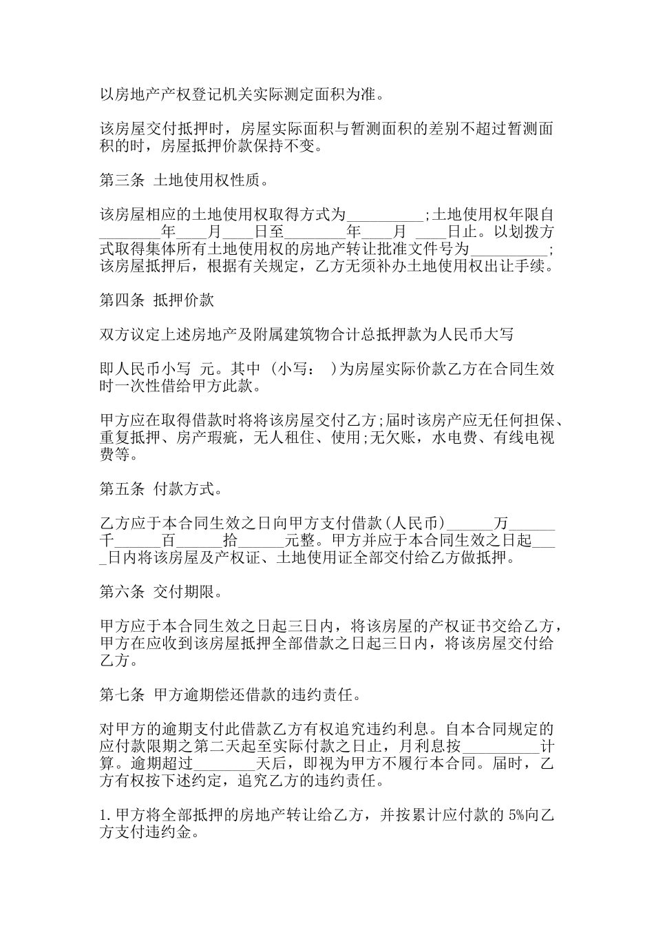 夫妻共同房产抵押借款合同最新整理版_第2页