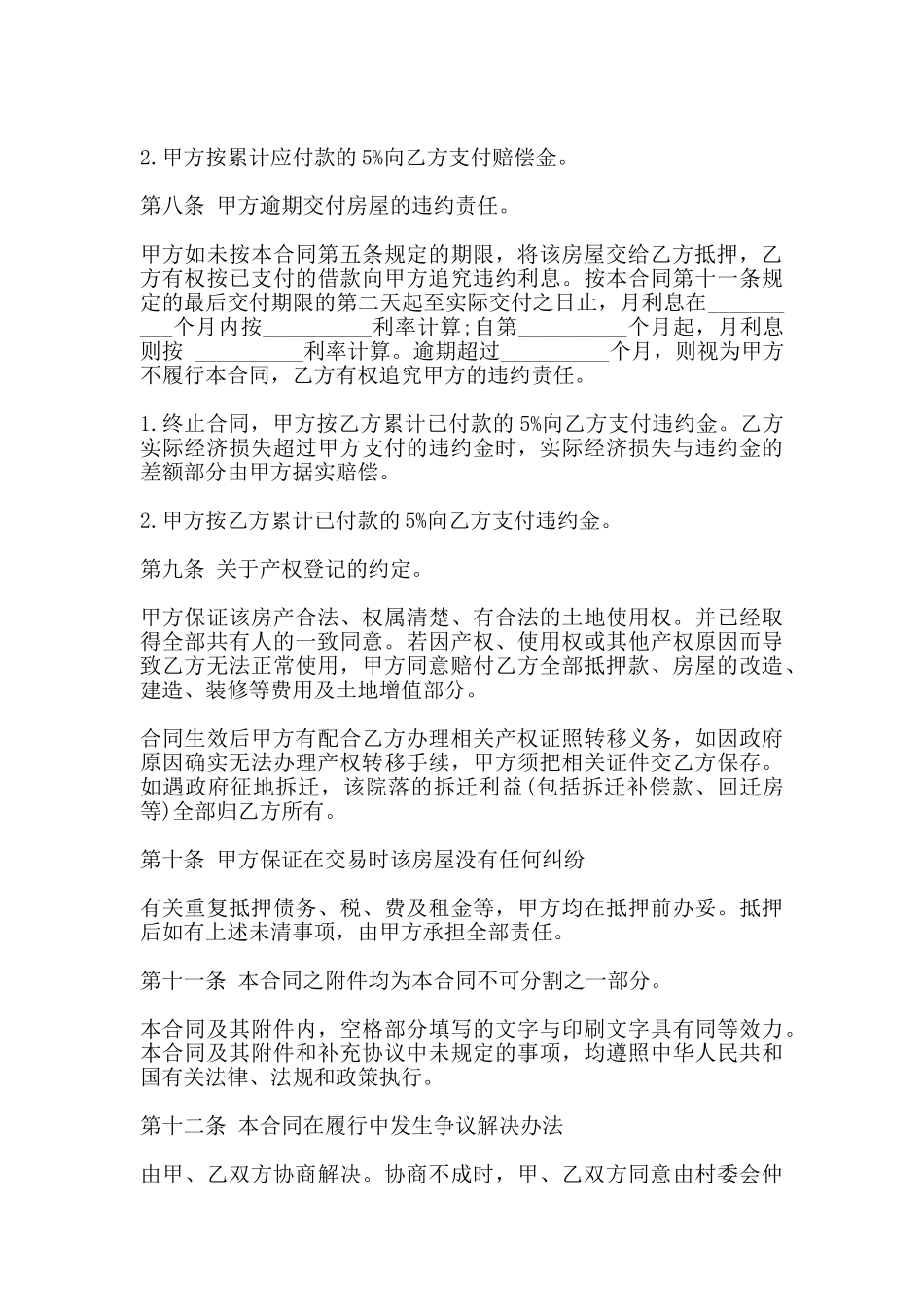 夫妻共同房产抵押借款合同最新整理版_第3页