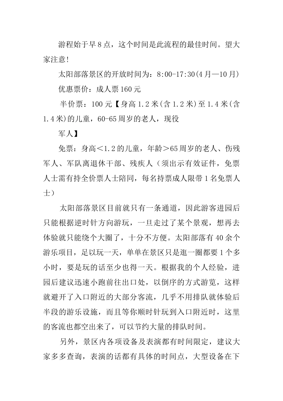 太阳部落的导游词_第2页