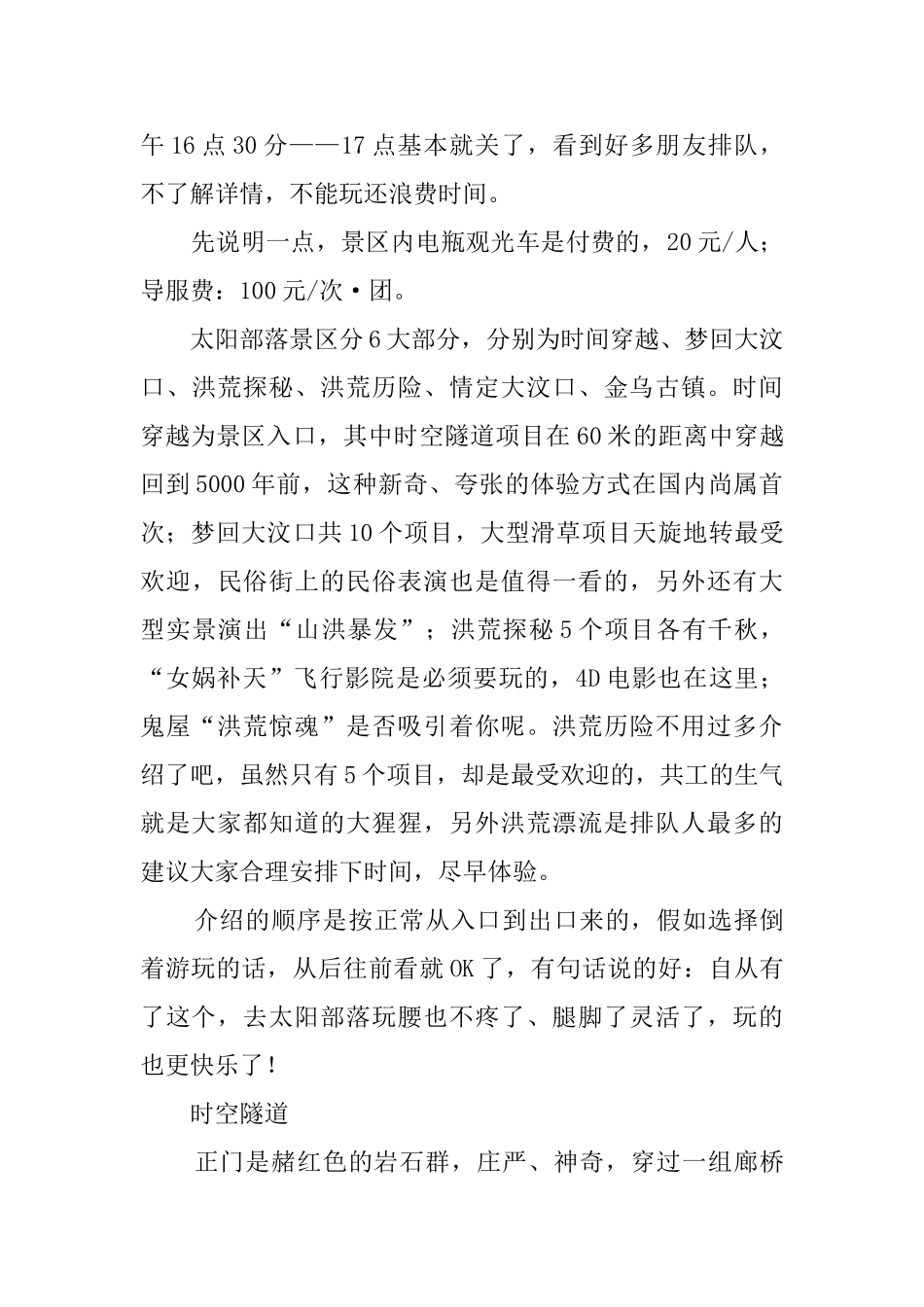 太阳部落的导游词_第3页