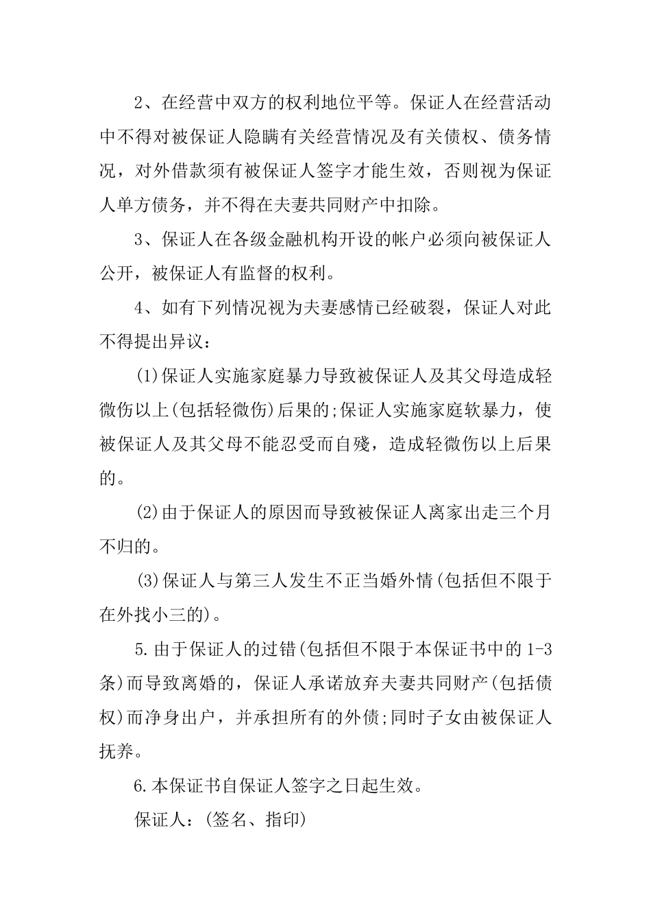 夫妻关系保证书范本_第2页