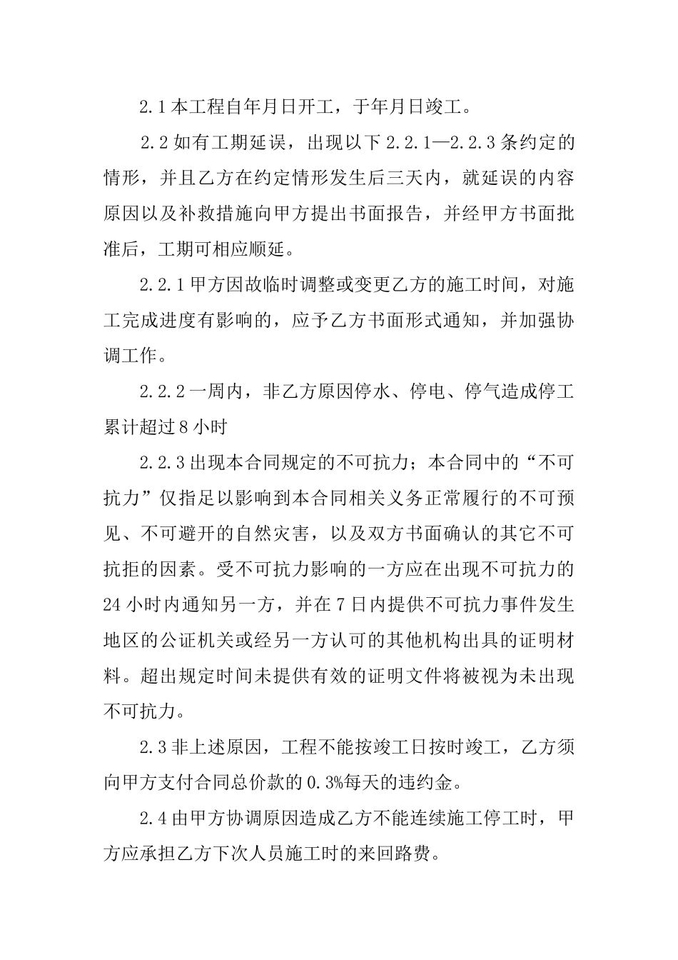 太阳能销售安装合同_第2页