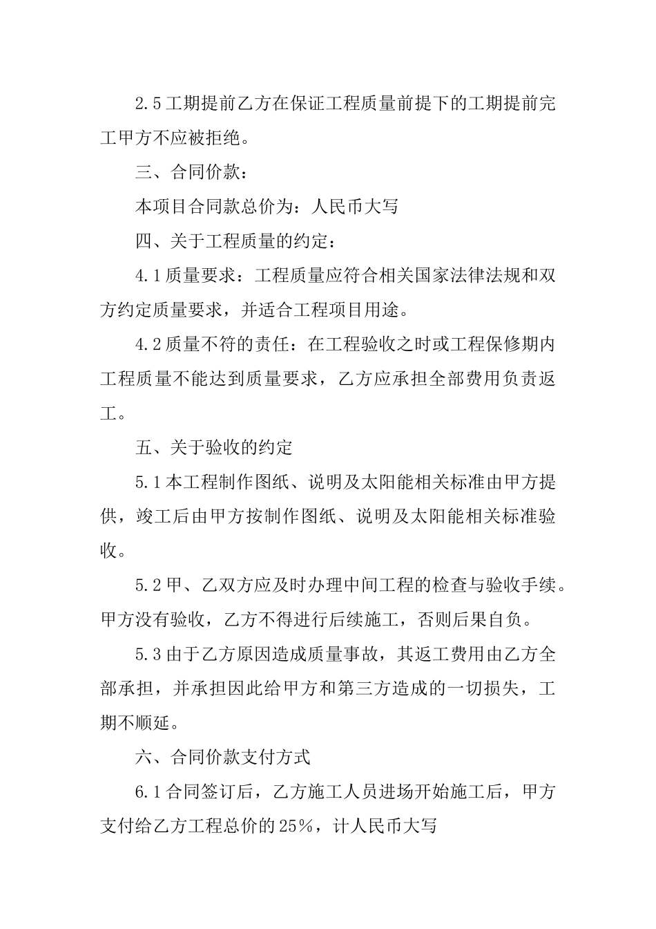 太阳能销售安装合同_第3页