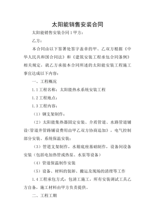 太阳能销售安装合同