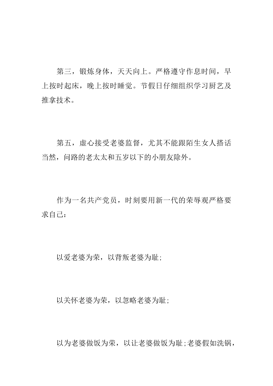 夫妻之间保证书范文_第2页