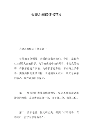 夫妻之间保证书范文