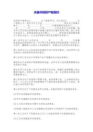 夫妻共同财产制契约——范本