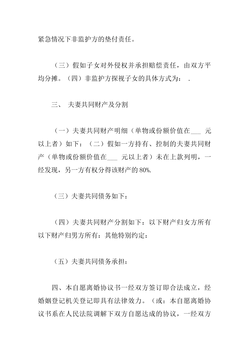 夫妻双方离婚协议_第2页