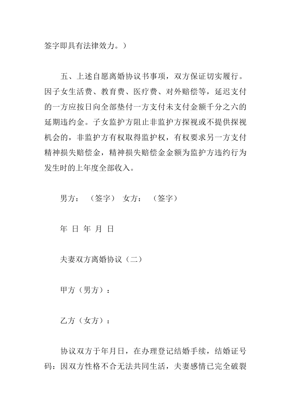 夫妻双方离婚协议_第3页