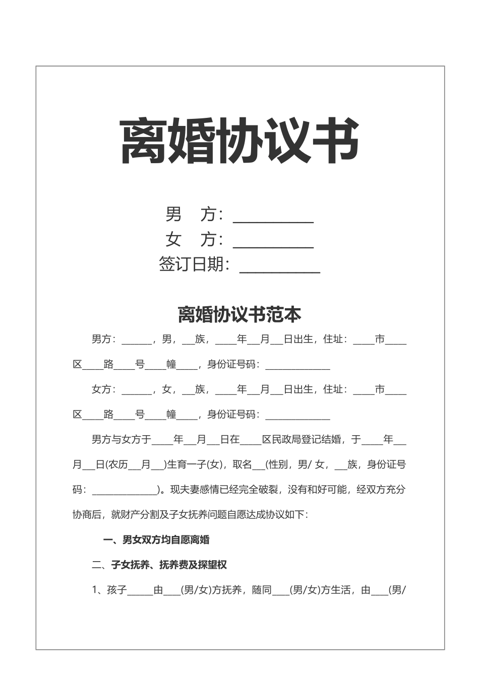 夫妻协议书范文_第3页