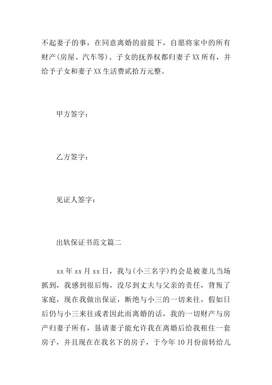 夫妻双方出轨保证书范文精选_第2页