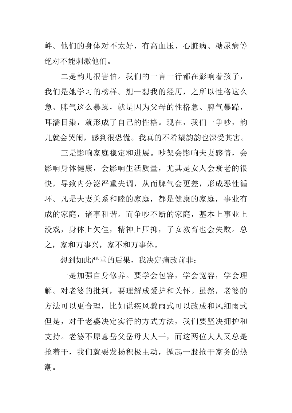 夫妻吵架老公悔过书范文_第2页