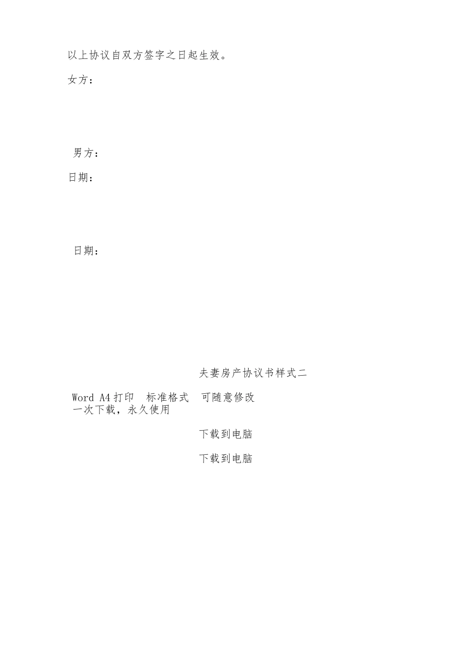 夫妻房产协议书样式二——范本_第2页