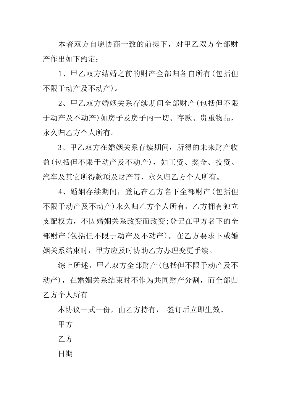 夫妻房产分割协议书_第3页