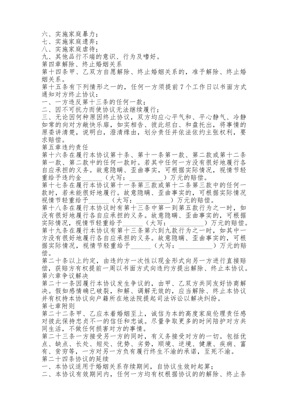 夫妻忠诚协议书——范本_第3页