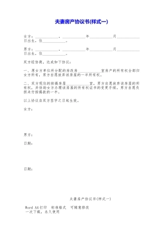 夫妻房产协议书——范本