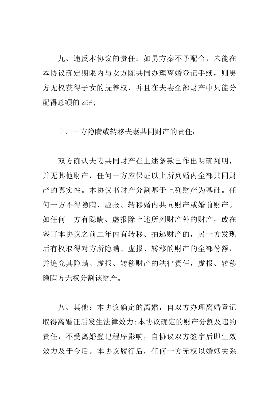 夫妻离婚协议书范文_第3页