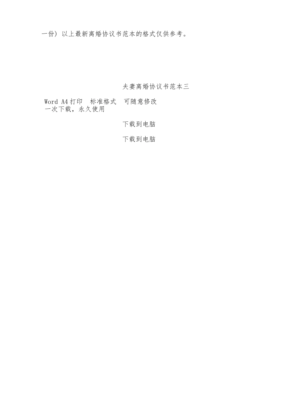 夫妻离婚协议书范本三——范本_第2页