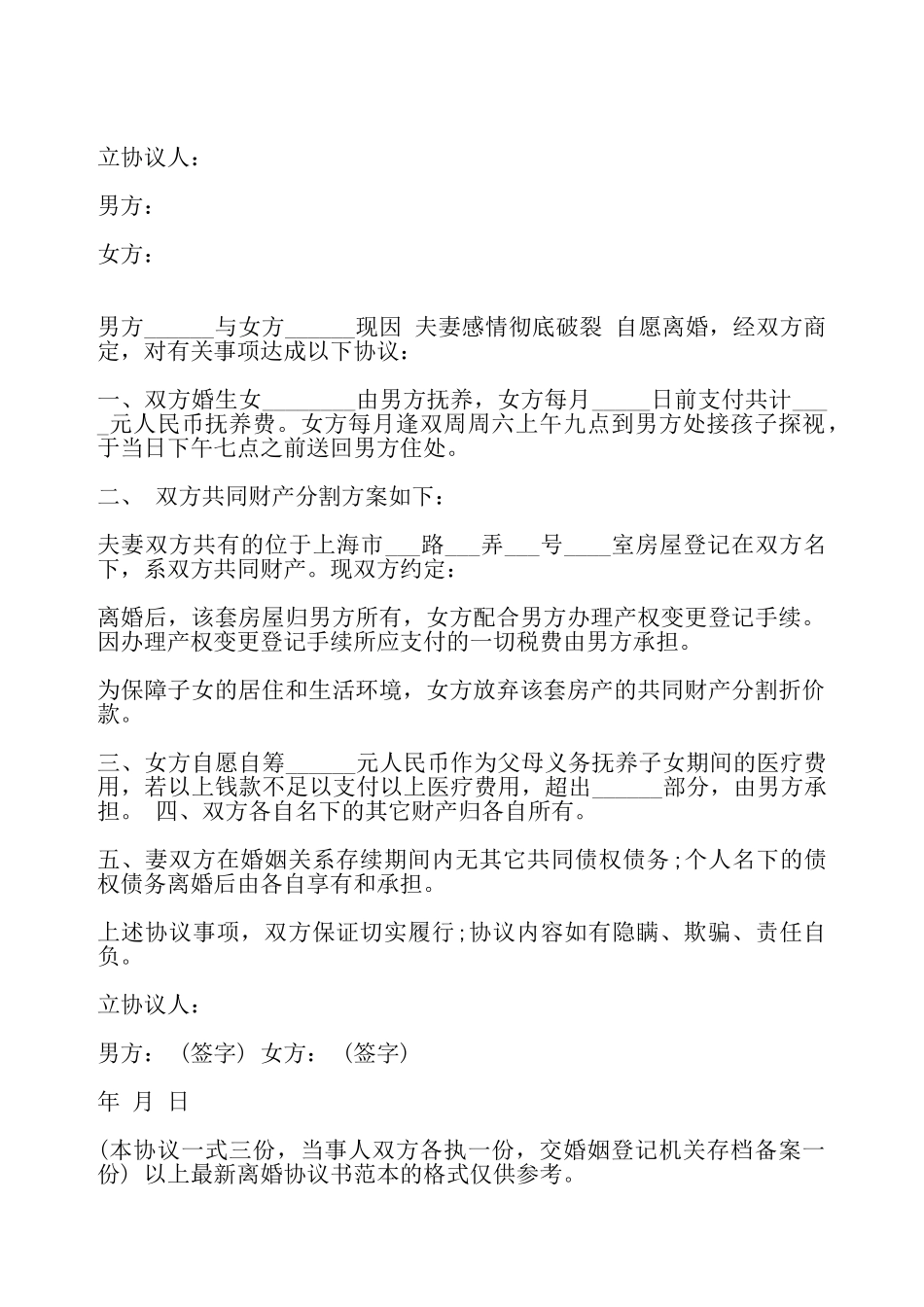 夫妻离婚协议书三——_第2页