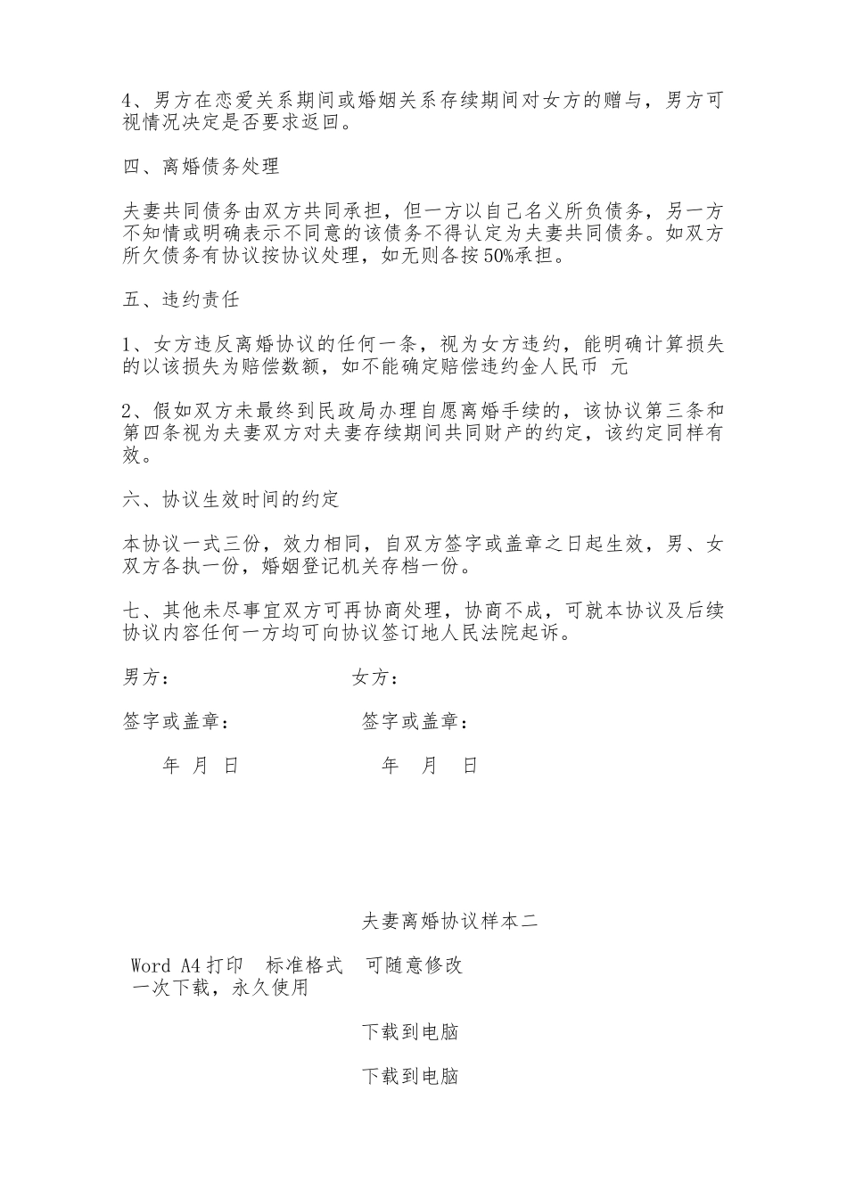 夫妻离婚协议样本二——范本_第2页