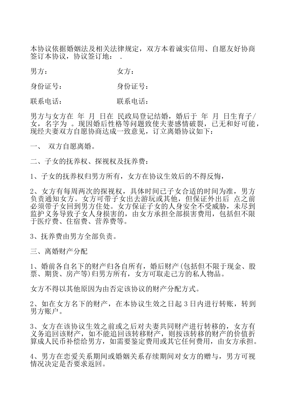 夫妻离婚协议样本二——_第2页