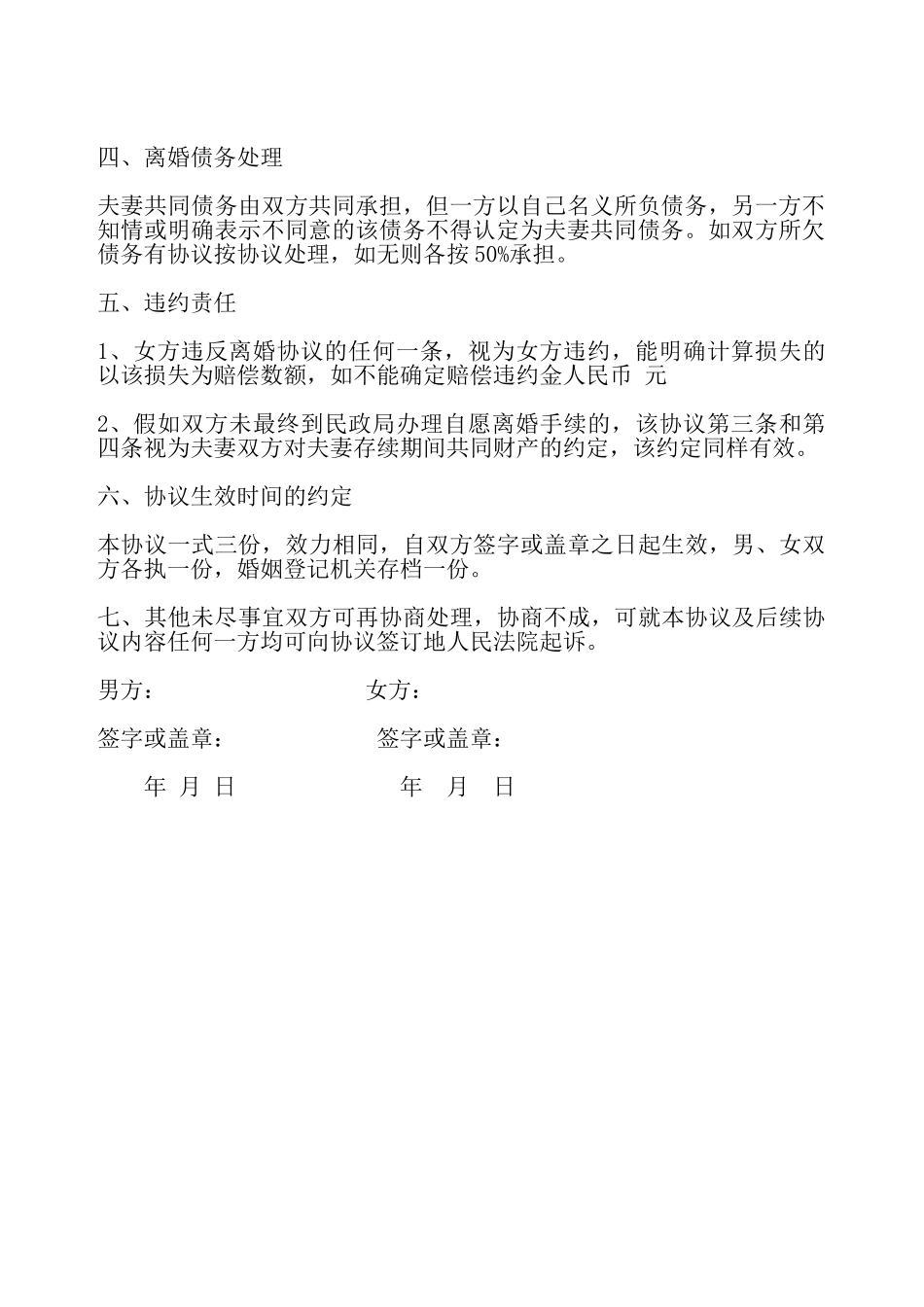 夫妻离婚协议样本二——_第3页