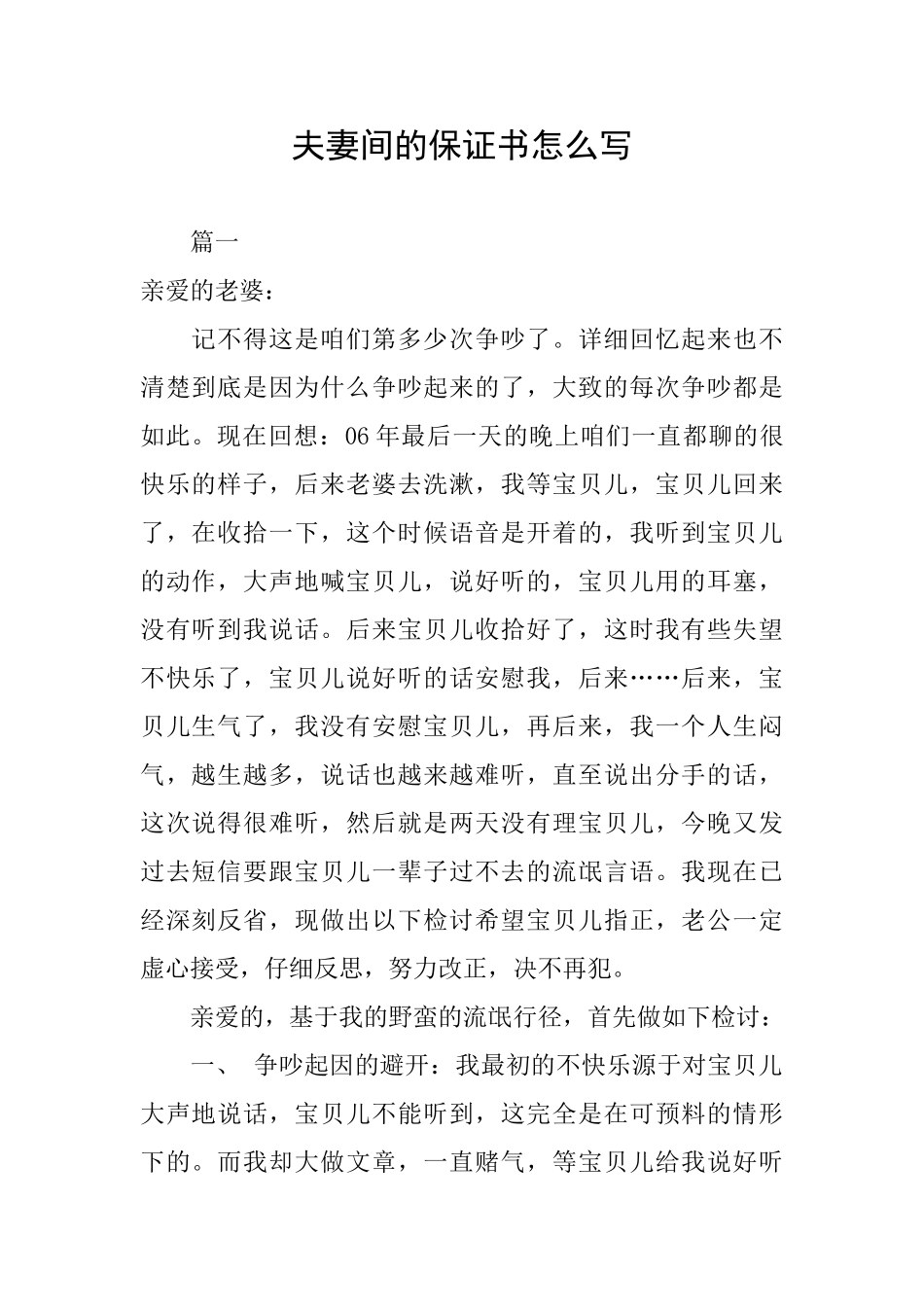 夫妻间的保证书怎么写_第1页