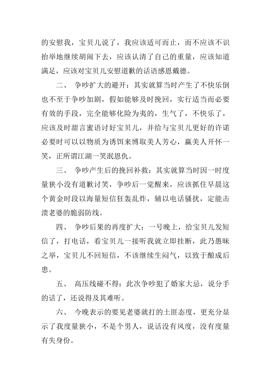 夫妻间的保证书怎么写_第2页