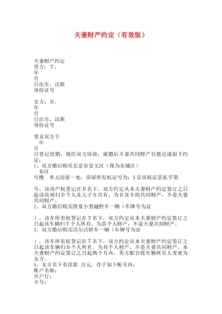 夫妻财产约定