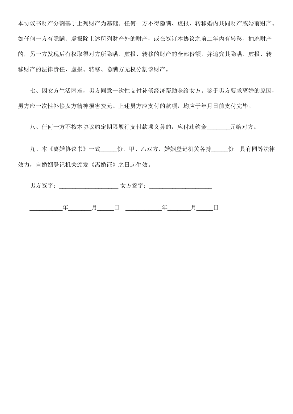 夫妻自愿离婚协议书样本_第2页