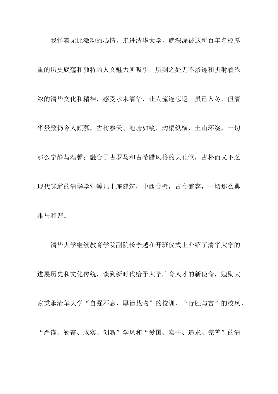 央企班组长优秀学员培训心得_第2页