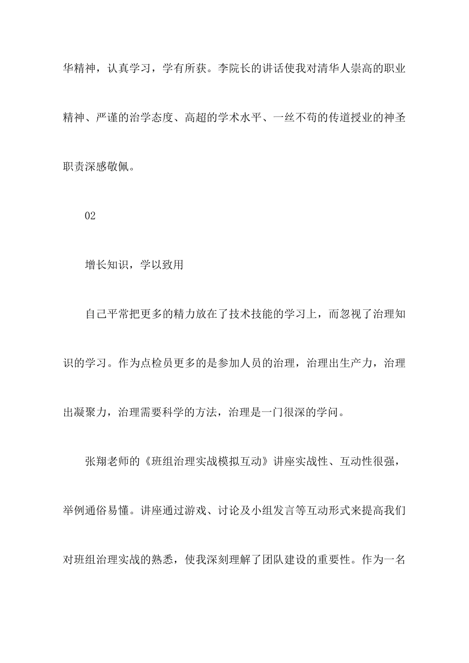 央企班组长优秀学员培训心得_第3页